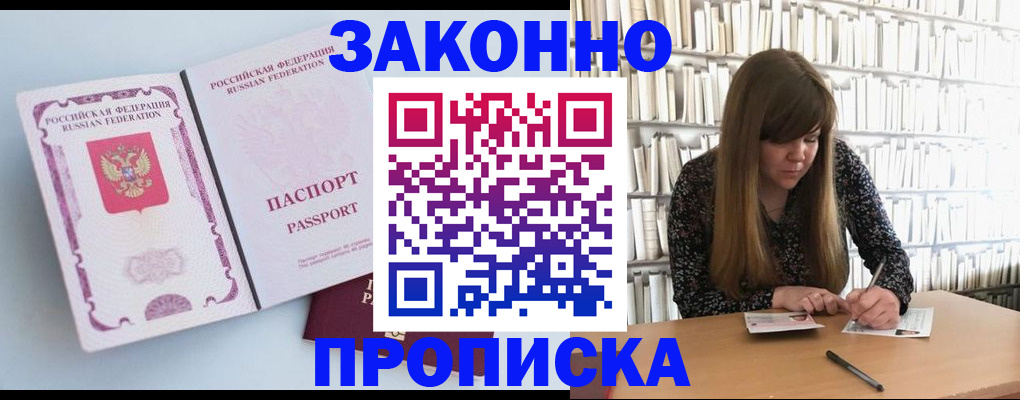 временная регистрация недорого в Норильске